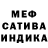 МЕФ кристаллы soundwave321